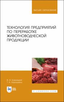 Технология предпр.по переработ.животноводч.прод.Уч