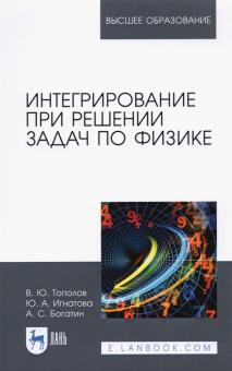 Интегрирование при решении задач по физике.Уч.пос