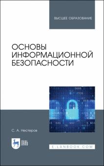 Основы информационной безопасности.Уч