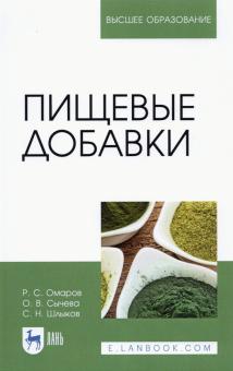 Пищевые добавки.Уч.пос