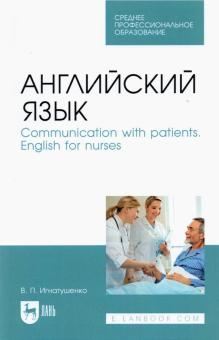 Английский язык.Communication with patients.СПО