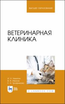 Ветеринарная клиника.Уч.пос