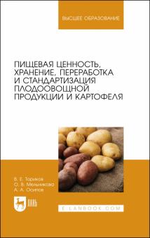 Пищевая ценность,хранен,перераб.плодоовощ.продукц