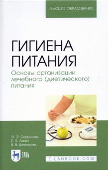 Гигиена питания.Основы организ.леч.(диетич)пит.2из