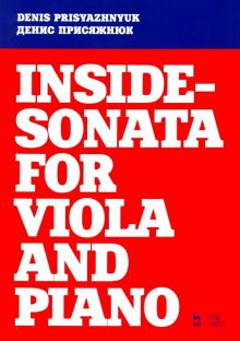 Inside-sonata for viola and piano.Партитура