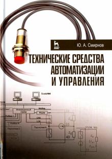 Технические средства автоматизации и управл.