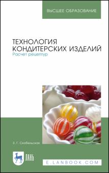 Технология кондитерск.изделий.Расчет рецептур