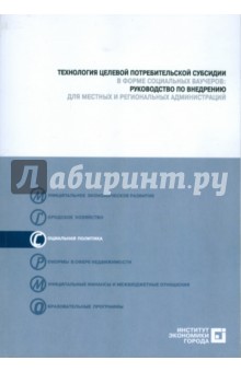 Технология целевой потребительской субсидии (+CD)