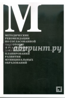 Методические рекомендации по подготовке документов