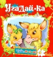 ТМалР Угадай-ка