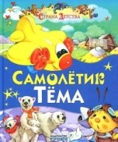 СД(84х100) Самолетик Тема