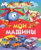 СД(84х100) Мои машины