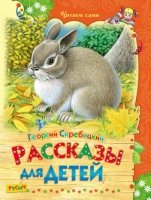 Рассказы для детей