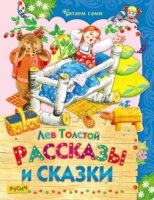 ЧитСами Рассказы и сказки