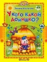 УчМал У кого какой домишко?