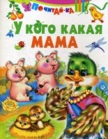 У кого какая мама