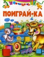 ПчКа Поиграй-ка