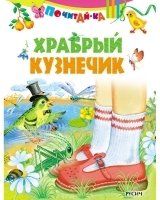 ПчКа Храбрый кузнечик