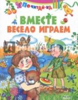 ПчКа Вместе весело играем