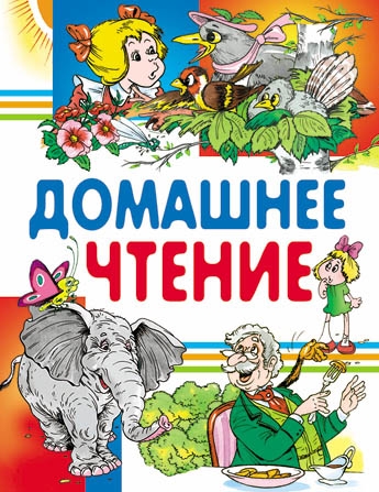 ЛюбСтр Домашнее чтение