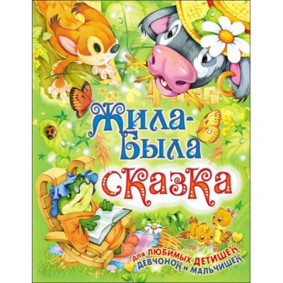 ДПИКн Жила-была сказка