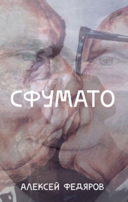 Сфумато