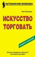 Искусство торговать