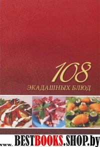 108 экадашных блюд