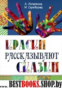 Краски рассказывают сказки: как научить рисовать к