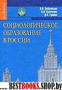 Социологическое образование в России