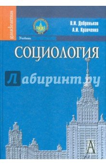 Социология