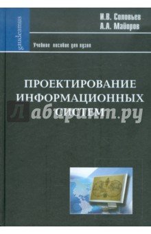 Проектирование информационных систем