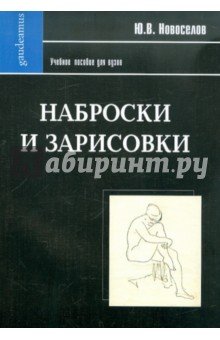 Наброски и зарисовки