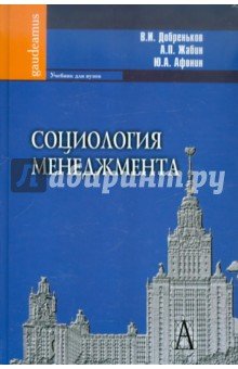 Социология менеджмента