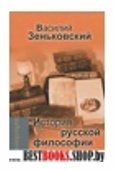 История русской философии