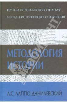 Методология истории