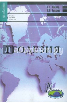 Геодезия: Учебное пособие для вузов