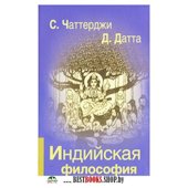 Индийская философия