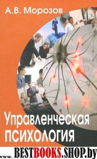 Управленческая психология