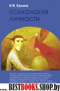 Психология личности .Учебник для ВУЗов