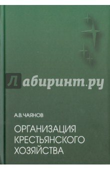 Организация крестьянского хозяйства
