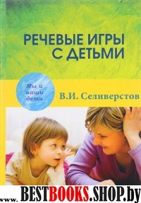 Речевые игры с детьми