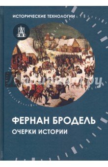 Очерки истории