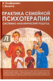 Практика семейной психотерапии
