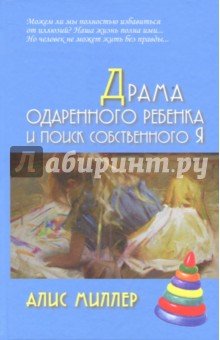 Драма одаренного ребенка и поиск собственного Я