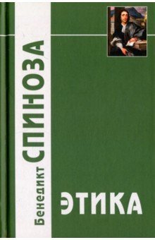 Этика (зел)