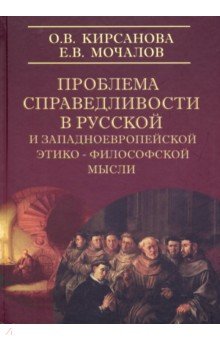 Проблема справ.рус.и западноевр.этико-филос.мысли