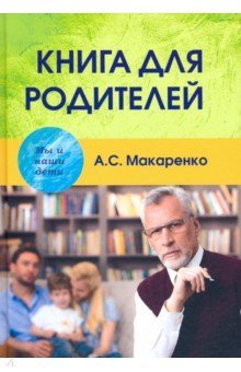 Книга для родителей