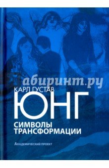 Символы трансформации