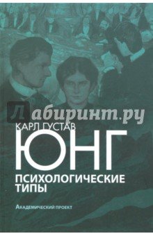 Психологические типы